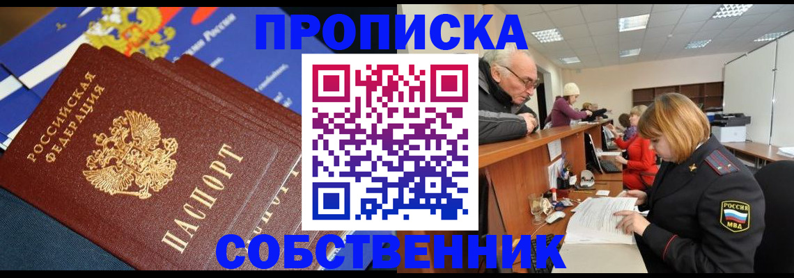 прописка для кредита в Воронеже