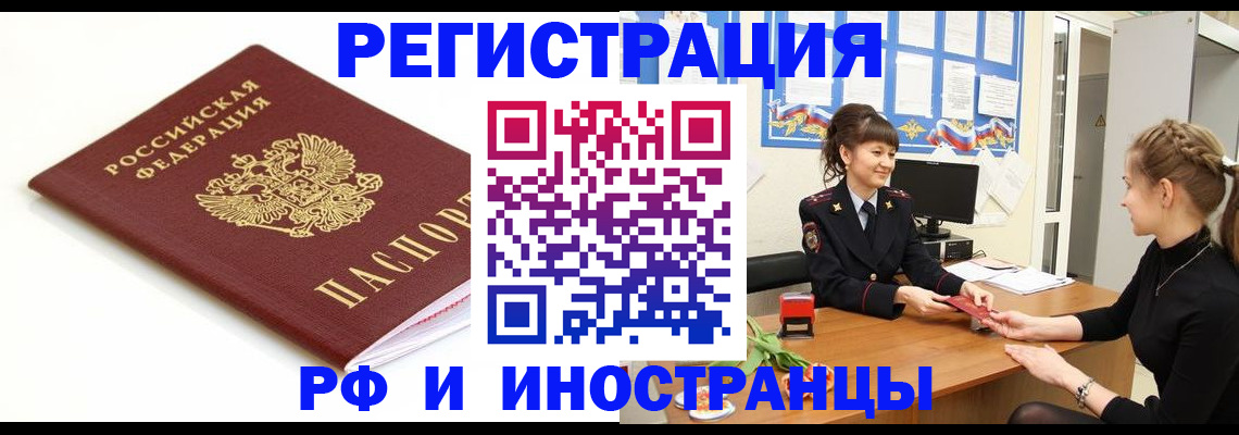 прописка ребенка в Воронеже